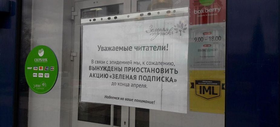 Из-за коронавируса "Вечерка" приостанавливает акцию "Зеленая подписка". Но мы обязательно вернемся