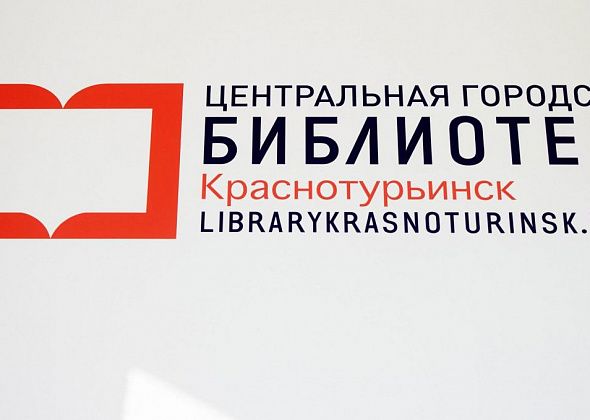 Сотрудница краснотурьинской библиотеки отмечена Минкультом РФ