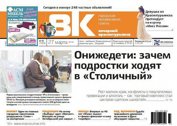 Онижедети атакуют “Столичный”, Арина идет на “Мисс Россию”, а трамвай опять закрывают - читаем свежую “Вечерку”