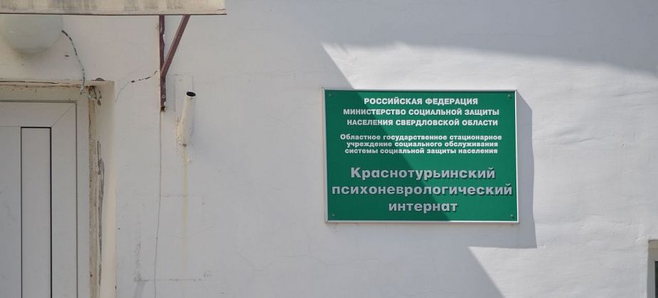 Суд объявил умершим пациента, сбежавшего из ПНИ