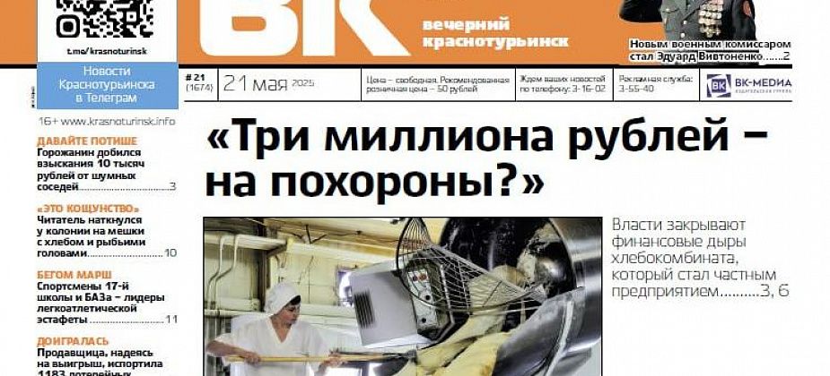 Три миллиона для хлебокомбината, новый военком и хоккейная «Связь поколений»