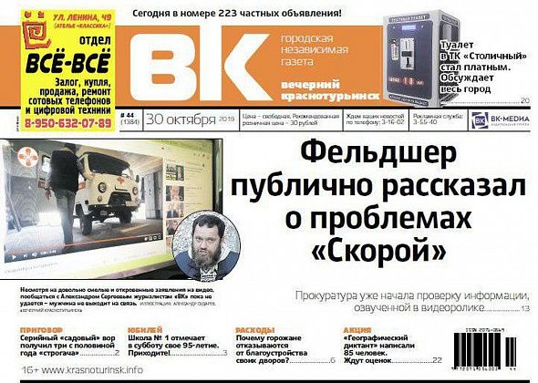 “Скорую” проверяет прокуратура, а горожане отказываются от благоустройства - читаем свежий номер “ВК”