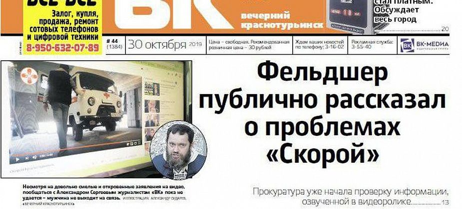 “Скорую” проверяет прокуратура, а горожане отказываются от благоустройства - читаем свежий номер “ВК”