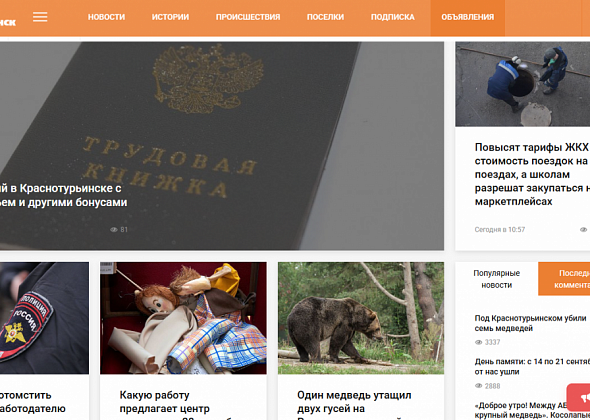 «Вечерний Краснотурьинск» занял третье место в августовском рейтинге MediaMetrics по Свердловской области