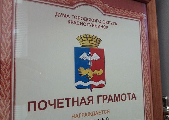 Коммунальщиков Краснотурьинска поощрят грамотой Думы