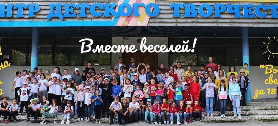 В Центре детского творчества началась вторая смена – «Вокруг света за 18 дней»