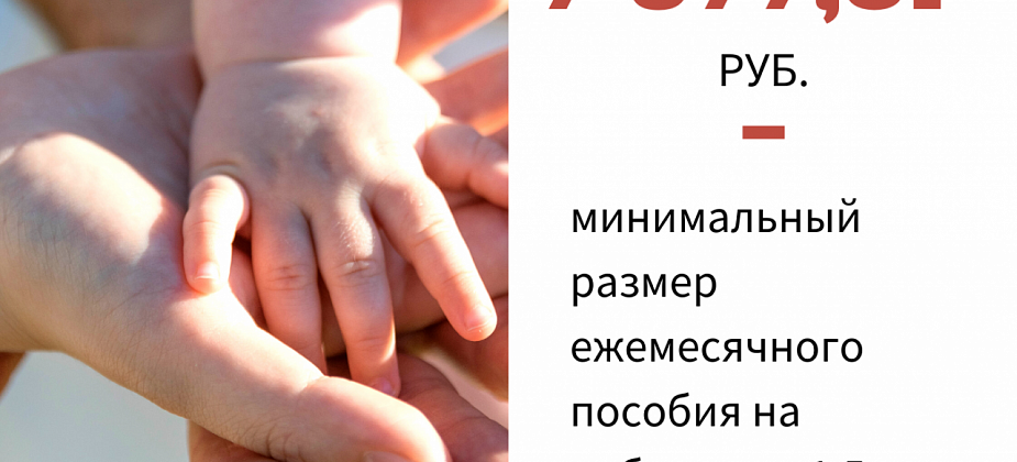 Какое минимальное пособие на детей и за больничный
