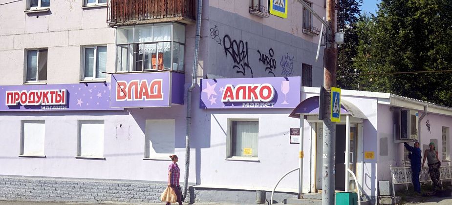 Вместо «Влада» – «КБ» и «Апрель». Закрывается один из знаковых магазинов Краснотурьинска
