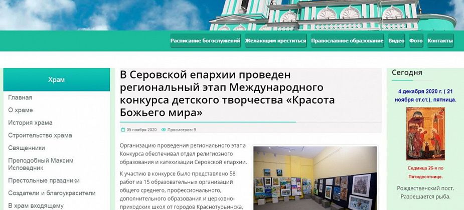 Обновился сайт собора Максима Исповедника. Есть даже библиотека православной литературы