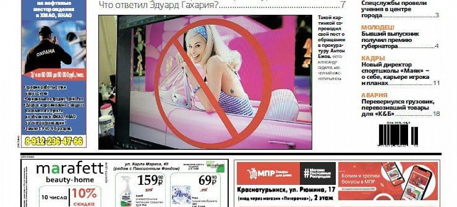 Страсти вокруг «Барби», Мальков больше не главврач – завтра выходит новая «Вечерка» 