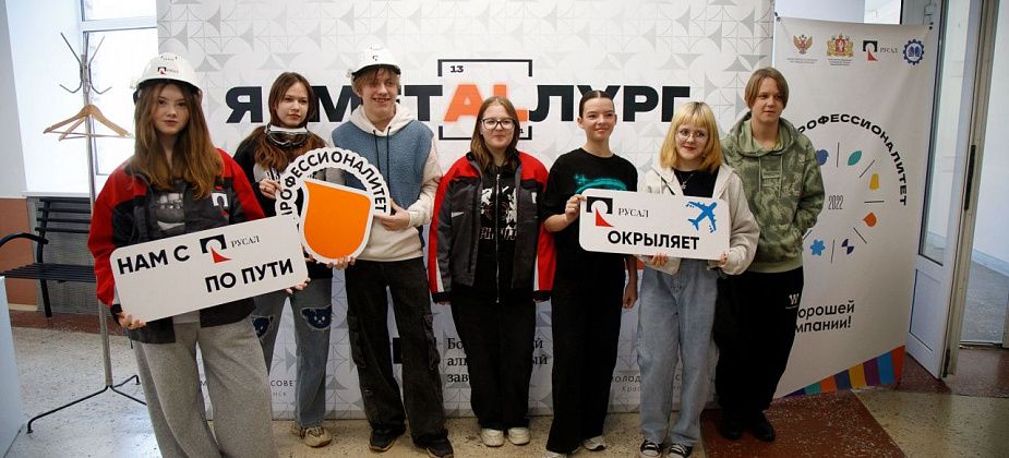 По пути с РУСАЛом