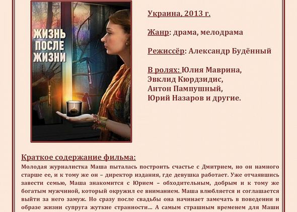 В библиотеке бесплатно покажут драматический фильм "Жизнь после жизни"