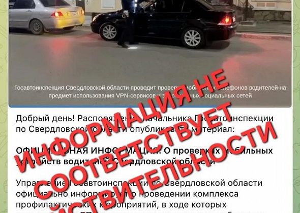 Госавтоинспекция опровергла информацию о проверке телефонов водителей на VPN