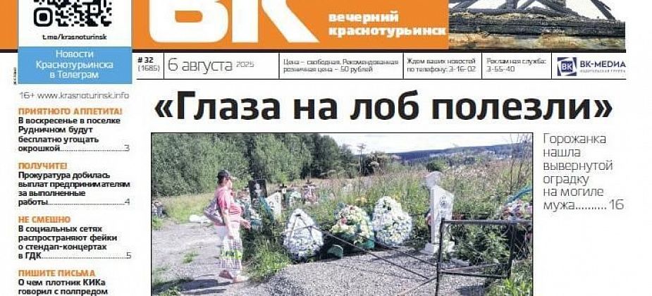 Свежая «Вечерка»: пенсионерка осталась без крыши, а плотник пообщался с полпредом президента