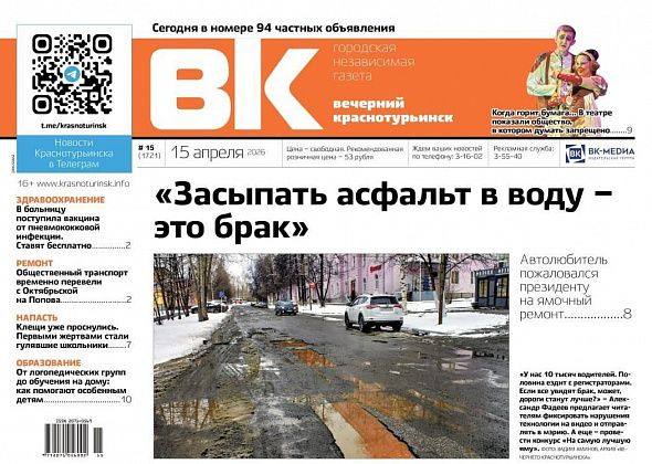 Свежая «Вечерка»: недовольство ямочным ремонтом, особенные дети и антиутопия в Краснотурьинске
