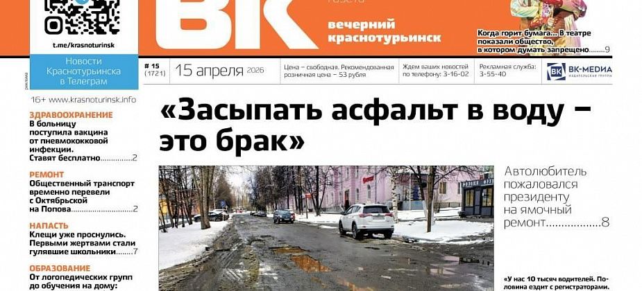 Свежая «Вечерка»: недовольство ямочным ремонтом, особенные дети и антиутопия в Краснотурьинске