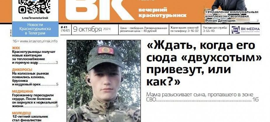 Свежая «Вечерка»: мама ищет сына, пропавшего на СВО; пересадка сердца и сбор для погорельцев