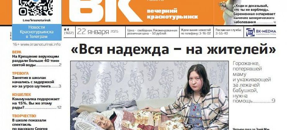 Боксеры побеждают, ЖКХ подорожает, а горожанке, оставшейся с лежачей бабушкой, нужна помощь