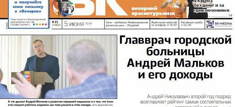 Доходы главврачей, снижение тарифов за мусор и чудо для Спартака - читаем свежую “Вечерку”