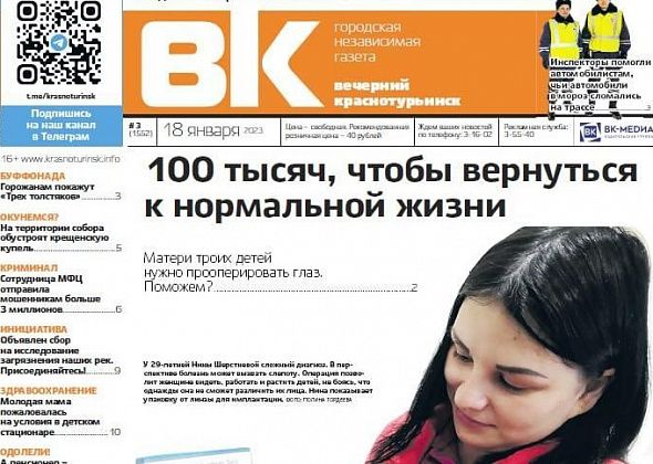 Свежая "Вечерка": мама троих детей собирает деньги на операцию, а пенсионера одолели оконщики
