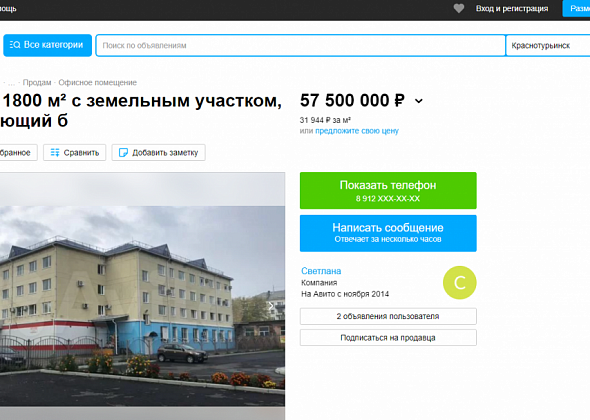 В Краснотурьинске часть бизнес-центра пытаются продать за 57 миллионов рублей