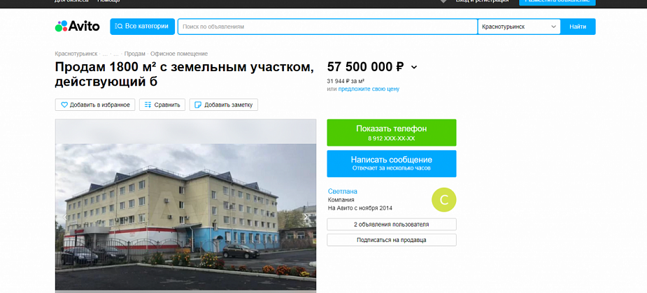 В Краснотурьинске часть бизнес-центра пытаются продать за 57 миллионов рублей