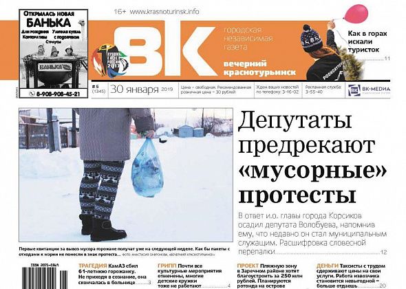 “Мусорная” перепалка в горДуме, пляж за 250 млн, поиски туристок - в свежем номере “ВК”