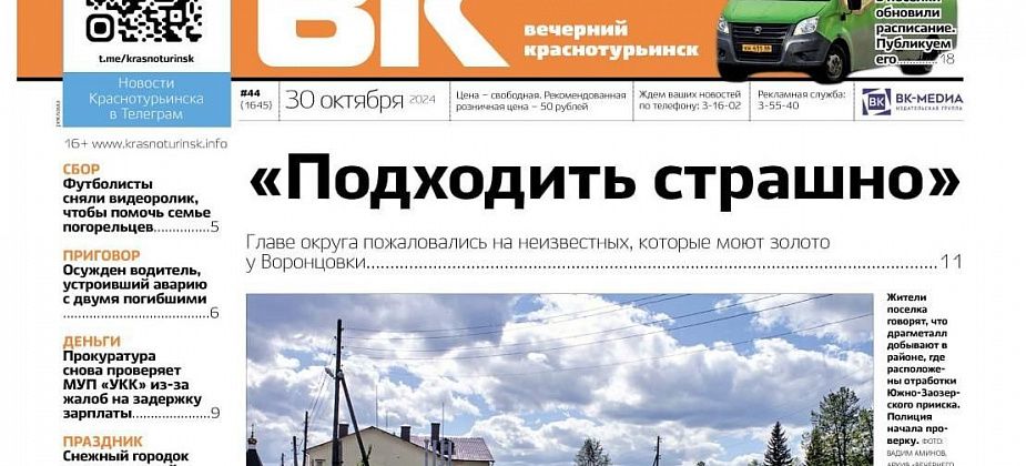 У Воронцовки моют золото люди, к которым «страшно подойти»; обновили расписание автобусов до поселков
