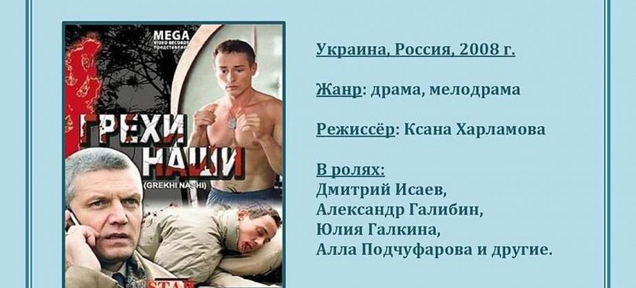 Слабовидящим краснотуринцам бесплатно покажут фильм про грехи