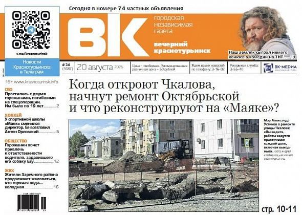 Земляк на ТНТ, дорожные ремонты и закрытие школы: анонс свежего номера «Вечерки»