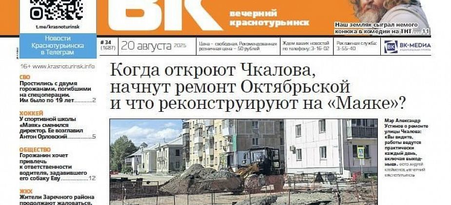 Земляк на ТНТ, дорожные ремонты и закрытие школы: анонс свежего номера «Вечерки»