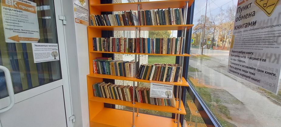 Книговорот: пункту буккроссинга в редакции «Вечерки» уже два года