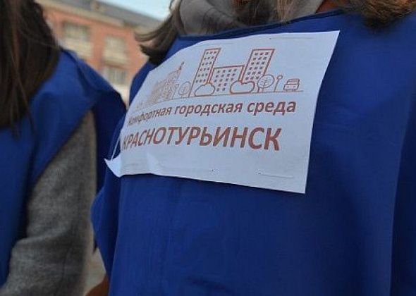 В Краснотурьинске за проекты благоустройства проголосовали более 11 тысяч раз
