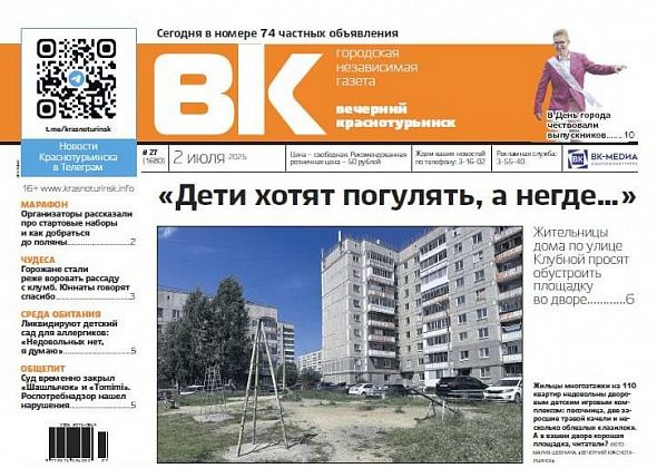 Краснотурьинск отпраздновал День города, закрыли точки общепита, жители недовольны детской площадкой