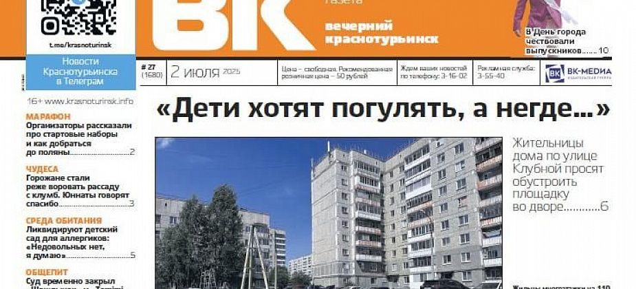 Краснотурьинск отпраздновал День города, закрыли точки общепита, жители недовольны детской площадкой