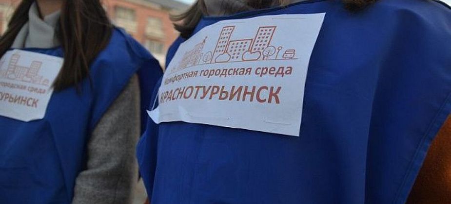 За проекты благоустройства проголосовали свыше 10 тысяч краснотурьинцев