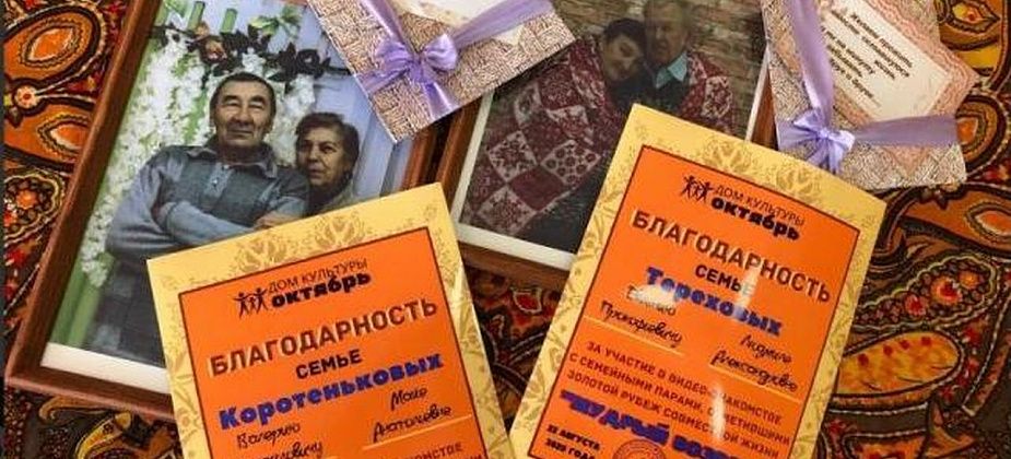 Пары с Медной Шахты рассказали о том, как прожить вместе более 50 лет и сохранить семью