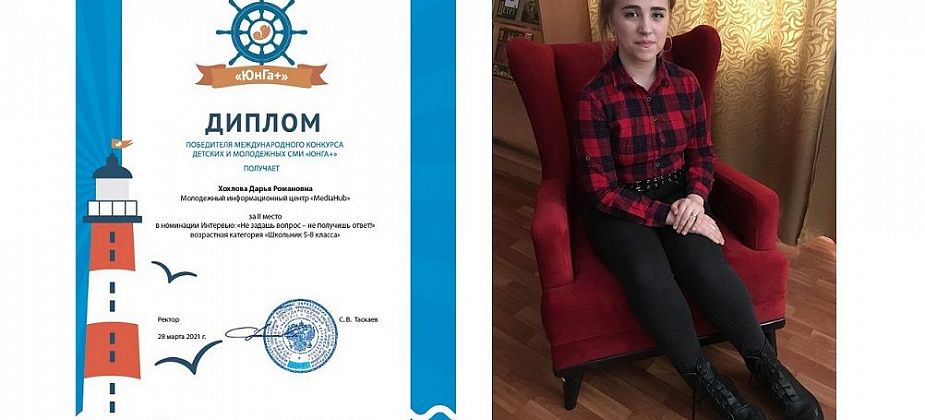Восьмиклассница заняла второе место на международном конкурсе детских и молодежных СМИ