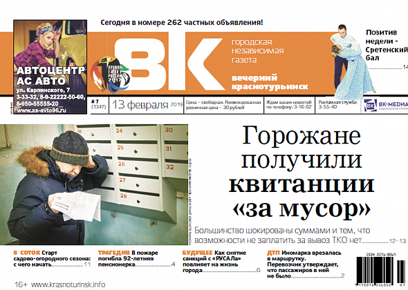 За мусор заплатим дважды? Санкции сняли - что изменится? Об этом и многом другом - в свежей “Вечерке”