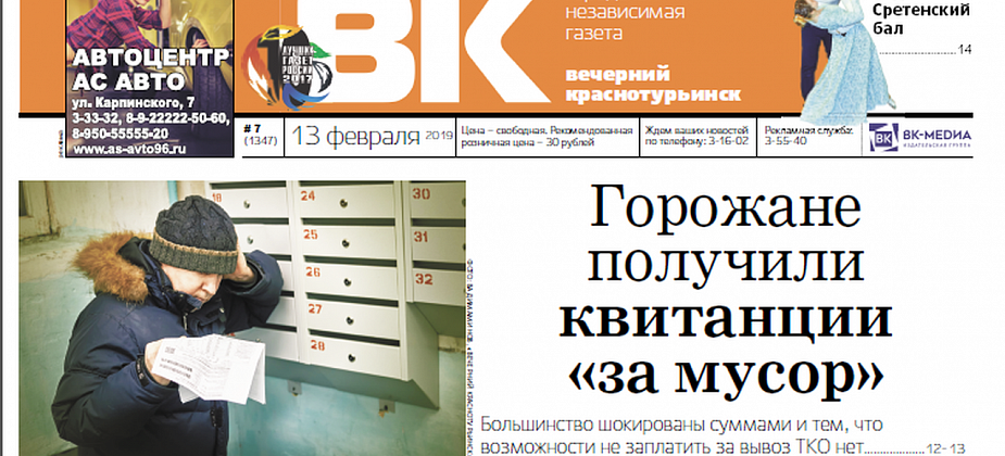 За мусор заплатим дважды? Санкции сняли - что изменится? Об этом и многом другом - в свежей “Вечерке”