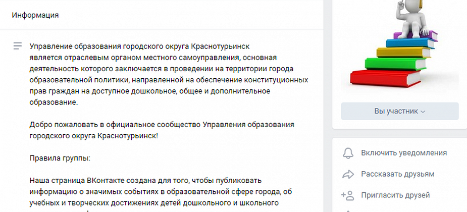 У управления образования Краснотурьинска появилась своя страничка «Вконтакте»