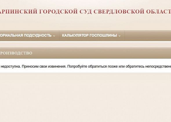 Сайты судов севера области работают с перебоями