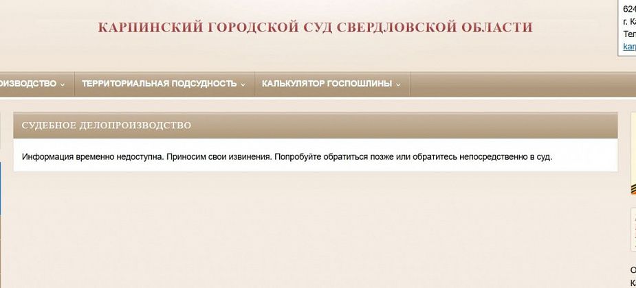 Сайты судов севера области работают с перебоями
