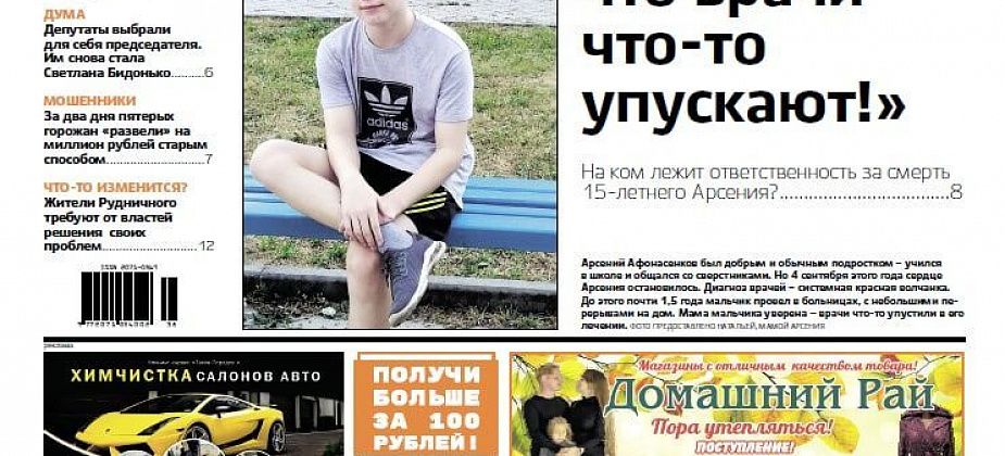 Свежая «Вечерка»: о смерти 15-летнего подростка, проблемах Рудничного и прививках