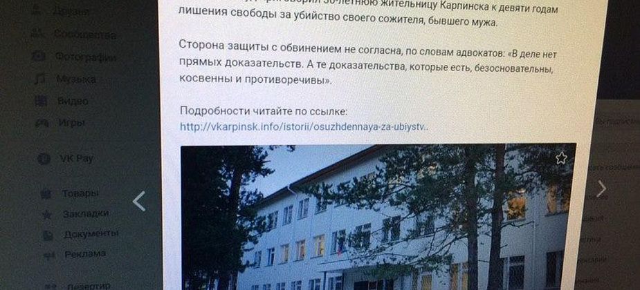 На женщину, оскорбившую судью в соцсетях, завели уголовное дело