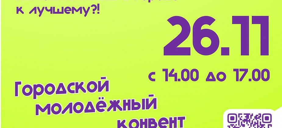 Общественная палата и технопарк ищут активную молодежь для конвента 
