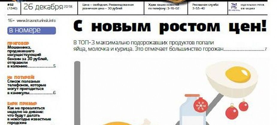 Новогодье в «Вечернем Краснотурьинске»: полезные телефоны, афиша, ТВ-программа на новогоднюю ночь