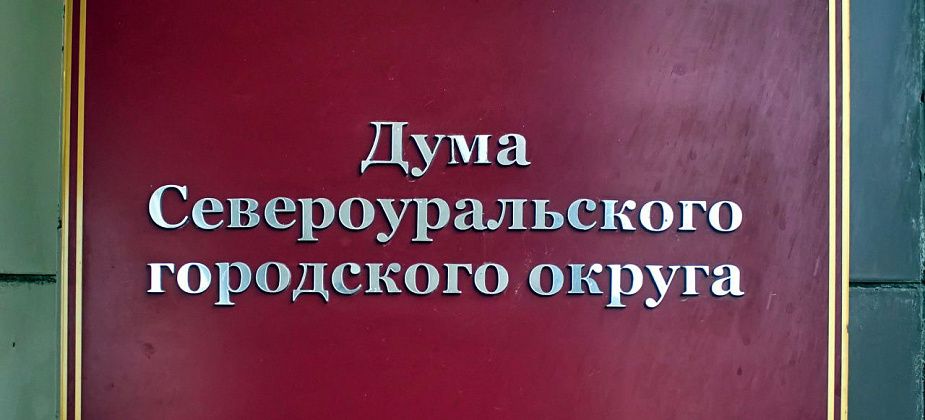 Краснотурьинские пенсионерки благодарят Думу Североуральска за помощь племяннику