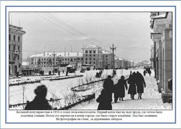 Блог. Александр Меркер: "Городской каток в середине 1950-х"