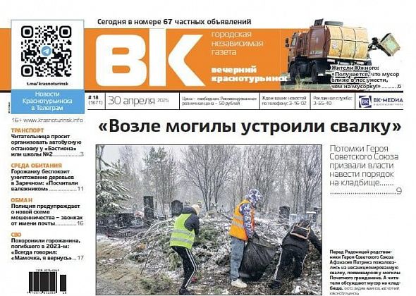 Перед Радоницей читатели попросили навести порядок на кладбище, а мошенники притворяются почтовиками